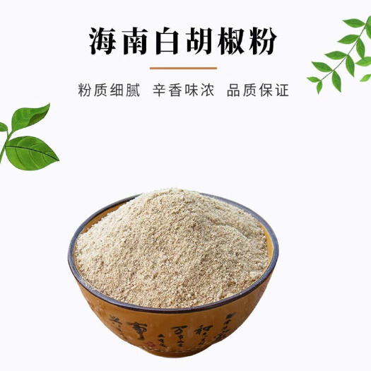 海口白胡椒粉500g商用海南胡椒粉包邮现磨农家胡椒粒增香去腥