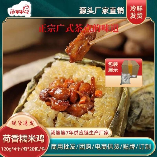 汤婆婆荷香糯米鸡