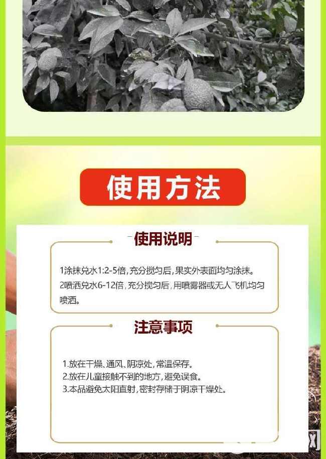 柑橘沃柑防晒剂防太阳果防晒专用剂涂白剂防虫补钙防裂果无残留