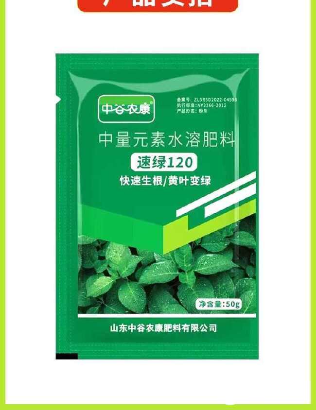 叶绿素速绿120叶面肥提苗壮棵增绿果树蔬菜用中量元素通用水溶