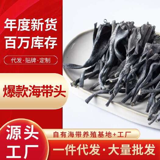 霞浦县工厂直供霞浦日晒海带头干货厚片干海带头批发