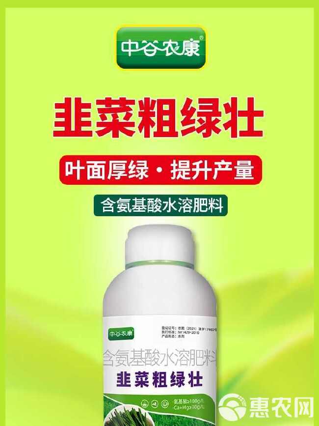 韭菜专用叶面肥茎秆粗壮叶片肥厚韭菜专用肥料预防干尖韭菜增产肥