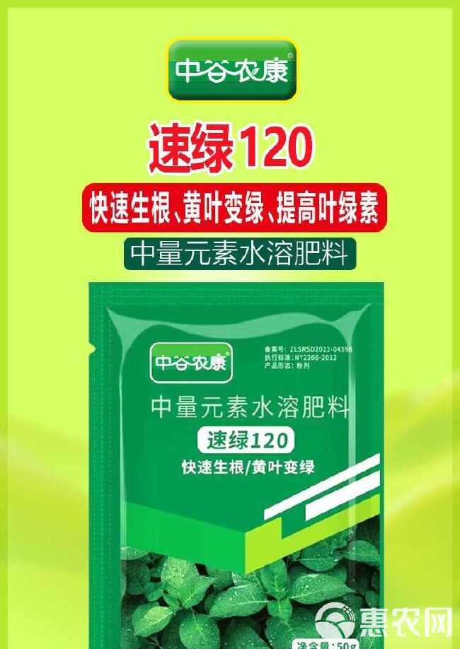 叶绿素速绿120叶面肥提苗壮棵增绿果树蔬菜用中量元素通用水溶