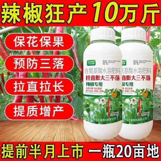 长沙辣椒膨大拉长素椒多三不落促花保果拉直膨大上色增产