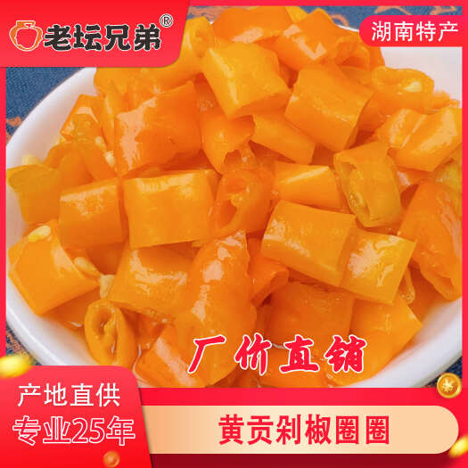 黄剁椒圈圈，黄圈圈，黄辣椒圈圈，黄辣椒，黄剁椒，厂家直销一件