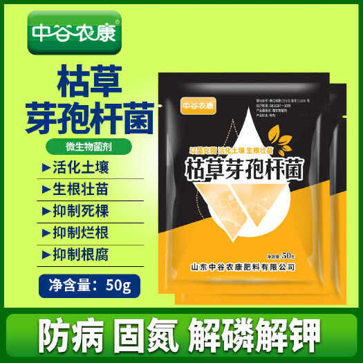长沙枯草芽孢杆菌农用种植通用专用抗重茬生根壮苗绿色有机土壤正品宝