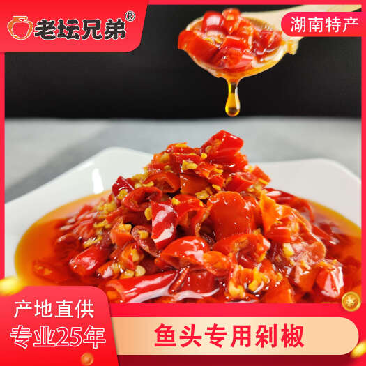 华容县鱼头剁椒，蒸鱼头剁椒，鱼头小米剁椒，老坛兄弟鱼头剁椒