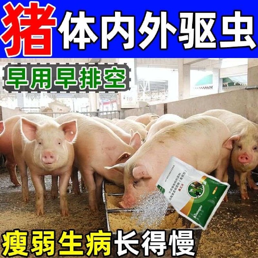 栾川县猪专用体内外猪牛羊蟲立决鞭虱螨蜱通用饲料添加剂