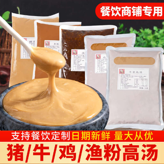 高汤商用批发猪骨鸡骨牛骨渔粉高汤餐饮开店专用源头厂家
