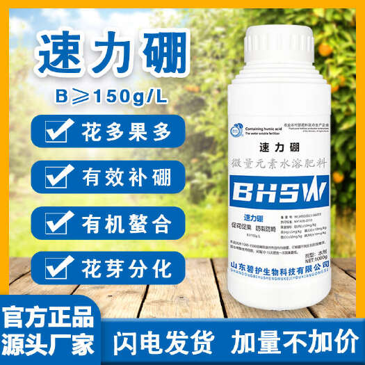 济宁速力硼促进植物果多果多花芽分化防畸防裂多种植物适用