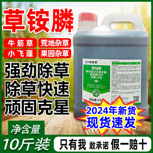 重庆市草铵膦除草剂草胺磷正品杂草除草果园牛精筋草农药草安膦杀草剂药
