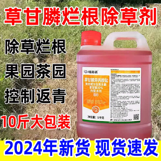 重庆市草甘膦除草烂根剂41%草甘膦异丙胺盐草甘磷除草烂根剂正品农药