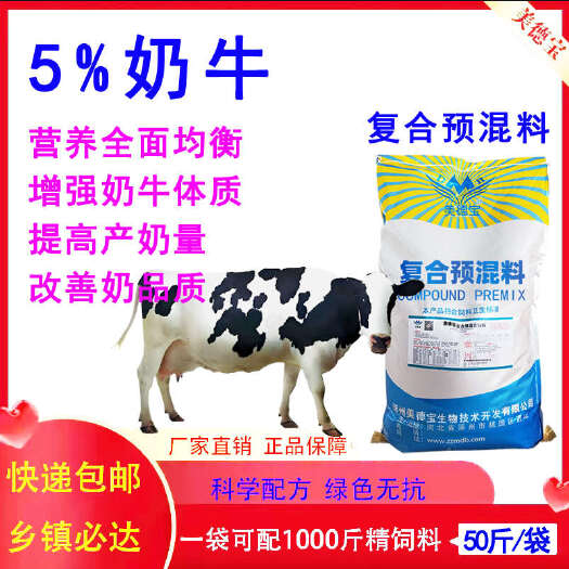 涿州市奶牛预混料提高产奶量奶牛泌乳期专用饲料提高产奶量补充营养饲料