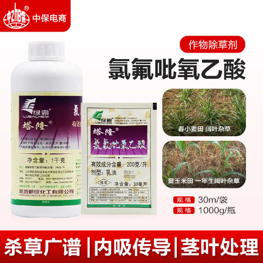 义乌市绿霸塔隆 20%氯氟吡氧乙酸猪殃殃水花生莲子草阔叶杂草农药除