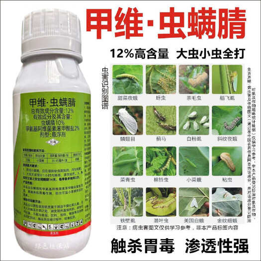 鄄城县甲维盐甲氨基阿维菌素苯甲酸盐菜青虫菜蛾夜蛾甜菜夜蛾杀虫剂