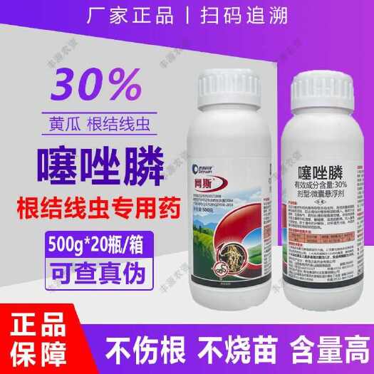 义乌市30%噻唑膦微囊悬浮根结线虫专用药根瘤病果树烟草番茄黄瓜噻唑