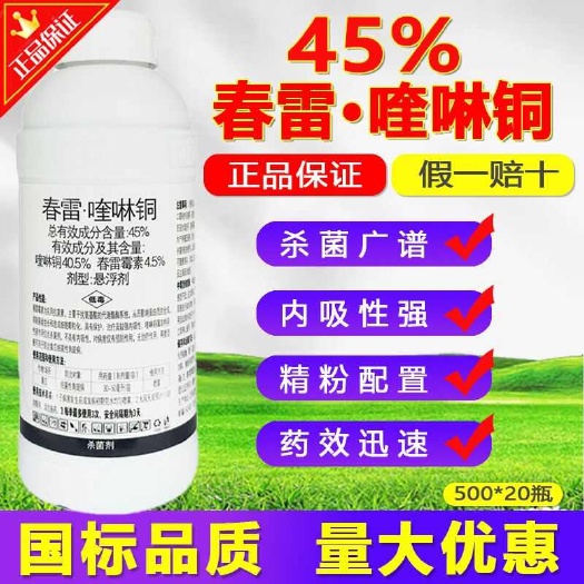 博爱县45%春雷喹啉铜酮柑橘溃疡病黄瓜细菌角斑病桃树穿孔病细菌性病