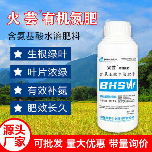 济宁火芸有机氮肥促进植物生根绿叶调节生长改良土壤补充营养叶面肥