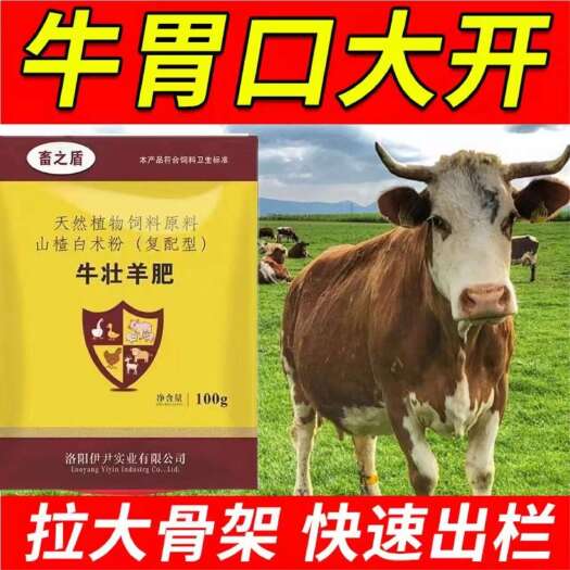 栾川县开胃王牛羊猪用快速催肥增肥长肉骨王开胃消食健胃正品专用