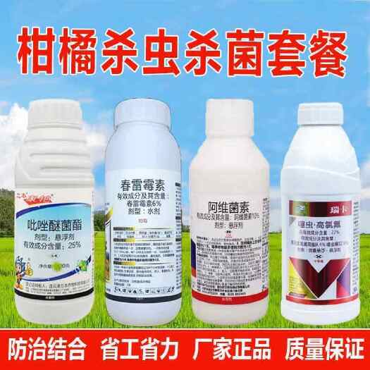 博爱县柑橘树脐橙专用套餐溃疡病介壳虫炭疽病红蜘蛛清园农药杀虫菌剂