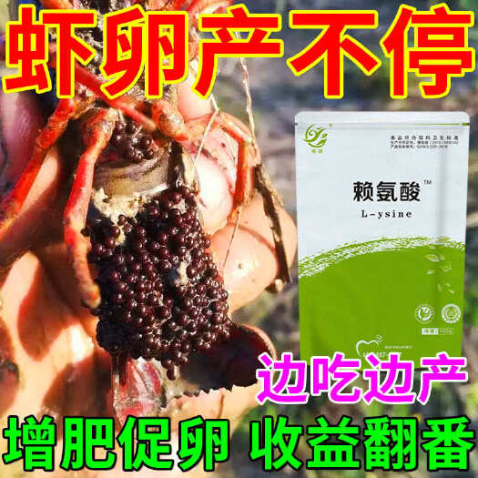 栾川县小龙虾专用催卵饲料鱼虾蟹促卵诱食剂水产催卵素虾粮促产卵产不停