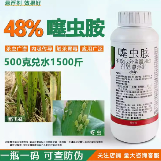 长沙48%噻虫胺蔬菜水稻稻飞虱韭蛆专用土壤杀虫剂