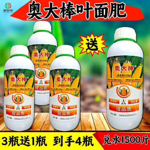奥丰奥大棒有机水溶肥不秃尖抗倒伏籽粒饱满叶面肥