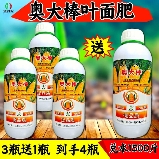 潍坊奥丰奥大棒有机水溶肥不秃尖抗倒伏籽粒饱满叶面肥