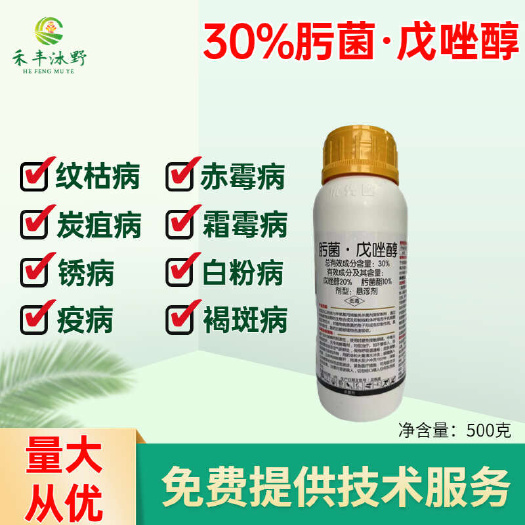 30%肟菌戊唑醇 叶斑叶枯灰霉稻曲病纹枯病白粉病真菌性杀菌剂