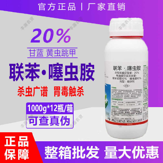 博爱县20%联苯噻虫胺蔬菜跳甲叶甲斑潜蝇蓟马蚜虫根蛆虫杀虫剂