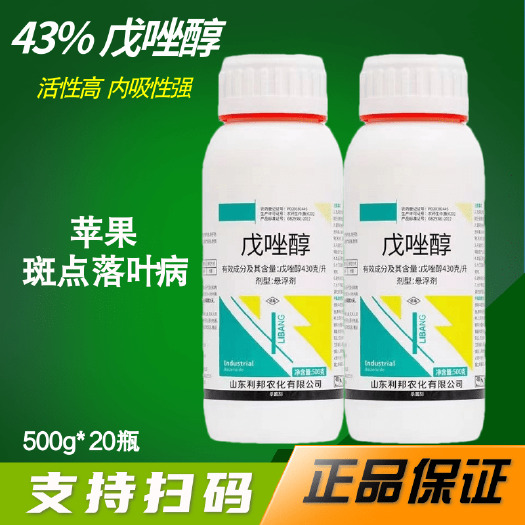 潍坊43%戊唑醇小麦水稻花卉果树斑点落叶白粉黑星炭疽病农药杀菌剂