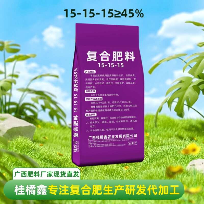 桂珍元通用复合肥15-15-15 45%硫酸钾复合肥