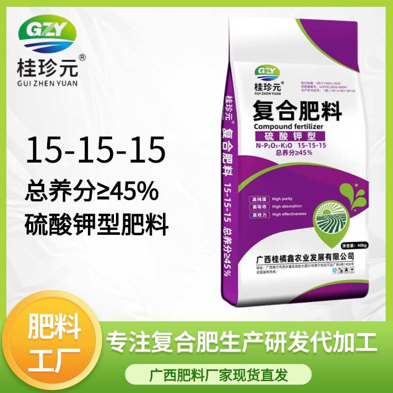 桂珍元通用复合肥15-15-15 45%硫酸钾复合肥