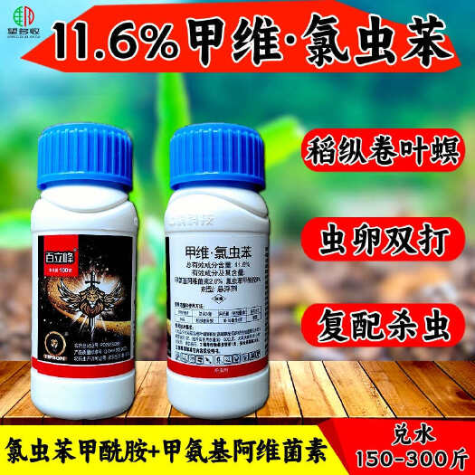 百立峰11.6%甲维氯虫苯抗性青虫肉虫虫卵双杀杀虫剂中科农药