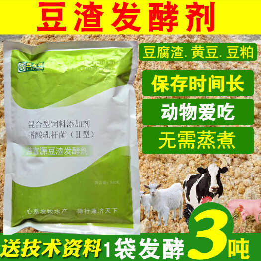 郑州豆渣发酵剂豆腐渣发剂喂猪益生菌豆粕喂牛羊鸡鸭豆粕