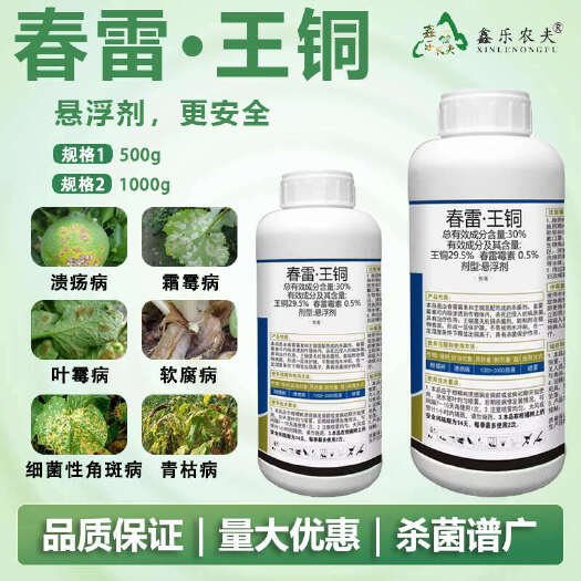 30%春雷王铜柑橘树溃疡病黄瓜番茄角斑病霜霉叶霉病杀菌剂