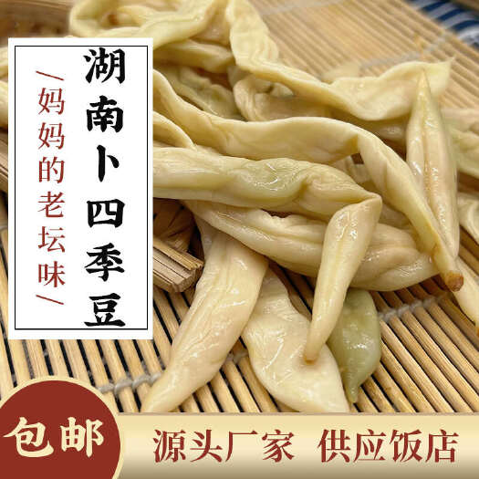 长沙四季豆，卜四季豆，坛子菜，酒店食材，湘菜特色食材