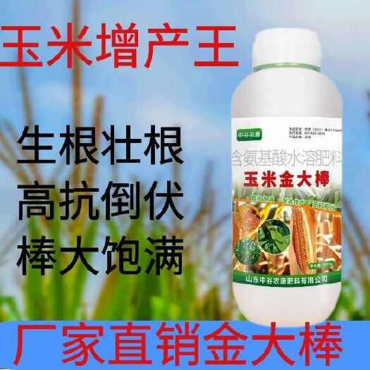青州市玉米金大棒伏氨基酸水溶肥促根壮苗促早熟强株耐旱涝抗倒追肥正品