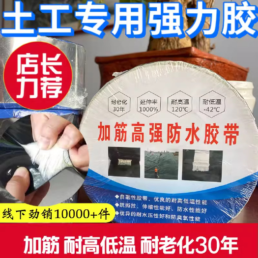 德州土工膜专用防水强力单面双面胶带防渗膜补漏修补胶