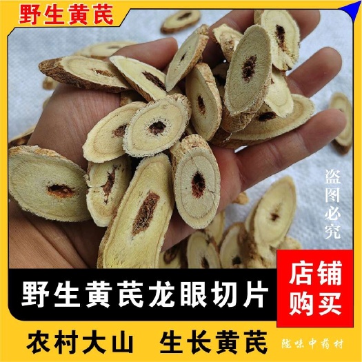甘肃黄芪龙眼片批发10年黄芪切片含量高自然晒干无硫熏