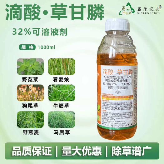 潍坊32%滴酸草甘膦杂草野苋菜牛筋草野燕麦马唐草小飞蓬农药除草剂