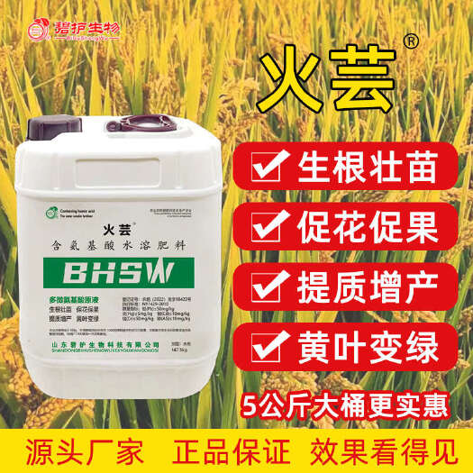 济宁火芸含氨基酸水溶肥黄叶变绿小叶变大生根壮苗提高作物品质