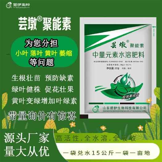 济宁芸墩聚能素预防黄叶小叶促进植物生根壮苗提高作物品质叶面肥