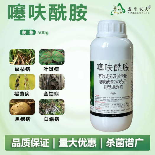 噻呋酰胺杀菌剂花生白绢病水稻纹枯病稻曲病叶斑病黑痣病大田作物