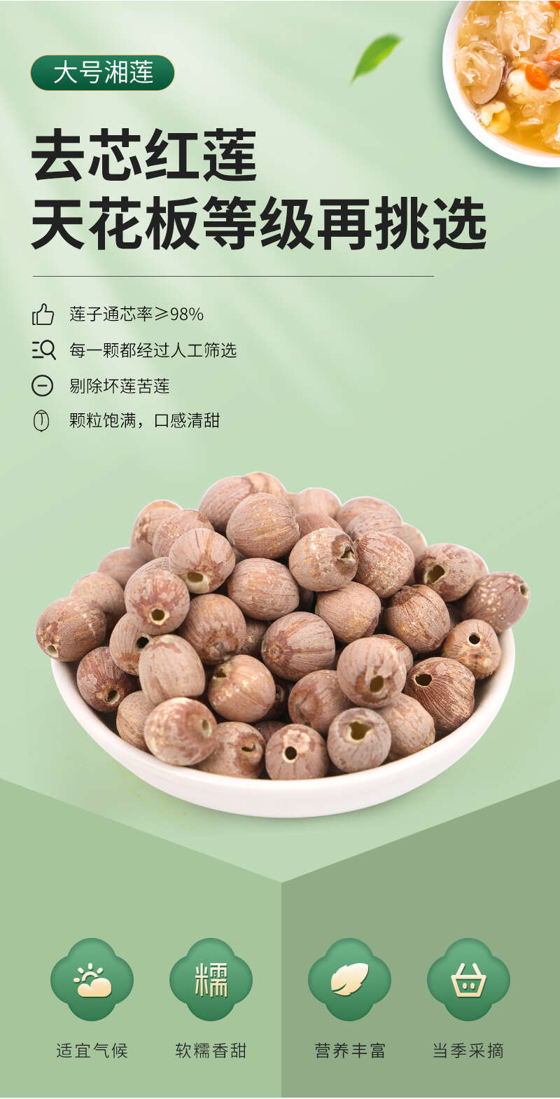 湘蓮新貨干果紅蓮子，湘潭湘蓮，價格優(yōu)惠，品質(zhì)保證，廠家直供