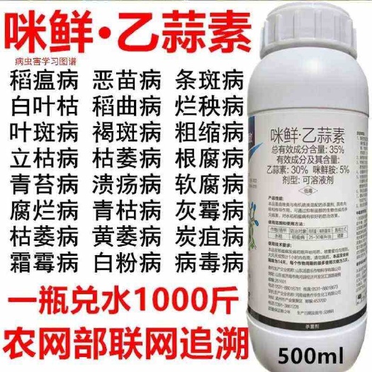 民权县35%咪鲜胺乙蒜素花卉果树蔬菜水果大田广谱农药杀菌剂农用正品