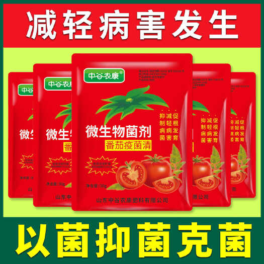 长沙番茄病菌清西红柿专用早晚疫炭疽白粉病溃疡黄叶枯萎微生物菌剂肥