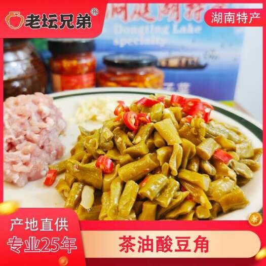 华容县香脆酸豆角，酸豆角，豆角，腌豆角，湖南特产，湘菜食材，湘菜