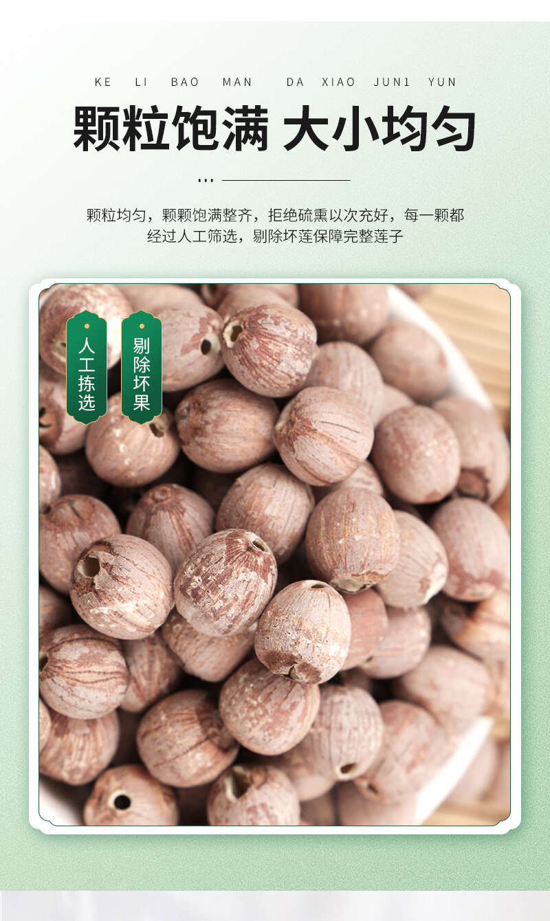 湘蓮新貨干果紅蓮子，湘潭湘蓮，價格優(yōu)惠，品質(zhì)保證，廠家直供