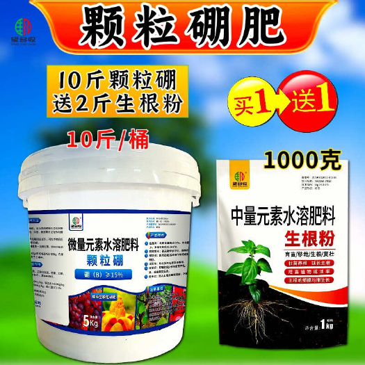 缓释颗粒颗粒硼底肥送生根粉　提高坐果保花保果果树蔬菜